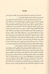 el-Lisaniyyatül-Arabiyyetül-muasıra  - اللسانيات العربية المعاصرة نظرية تكلس الوحدات النحوية الملتبسة بالنواسخ