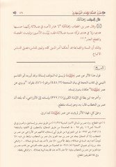 Avnul-Bari bi Beyan Ma Tedammanuhu Şerhus-Sünne lil-İmamil-Berbahari - عون الباري ببيان ما تضمنه شرح السنة للإمام البربهاري