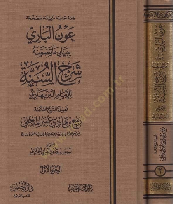 Avnul-Bari bi Beyan Ma Tedammanuhu Şerhus-Sünne lil-İmamil-Berbahari - عون الباري ببيان ما تضمنه شرح السنة للإمام البربهاري
