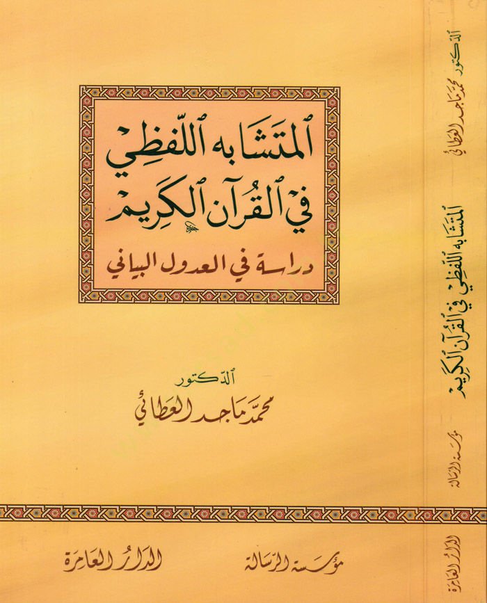المتسابوهول اللافزي في القرآن كريم ديراس في عدويل بياني النصر للريح