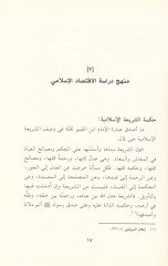 Medhal ila Usulit-Temvilil-İslami  - مدخل إلى أصول التمويل الإسلامي