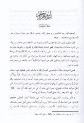 El-Vesile ila Keşfil-Akile  - الوسيلة إلى كشف العقيلة