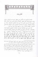 Şerhül-Urcuzetit-Tilimsaniyye fil-Feraiz  - شرح الأرجوزة التلمساني في الفرائض