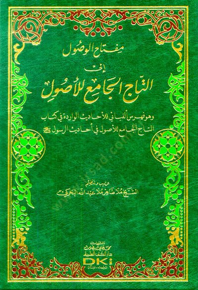 Miftahül-Vusul ilet-Tacil-Cami lil-Usul - مفتاح الوصول إلى التاج الجامع للأصول