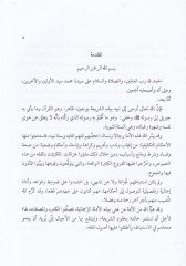 El-Menahicül-Usuliyye fil-İctihad bir-Rey fit-Teşriil-İslami - المناهج الأصولية في الإجتهاد بالرأي في التشريع الإسلامي