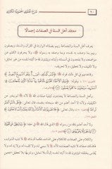 Kitabul-Hameviyye  - كتاب الحموية