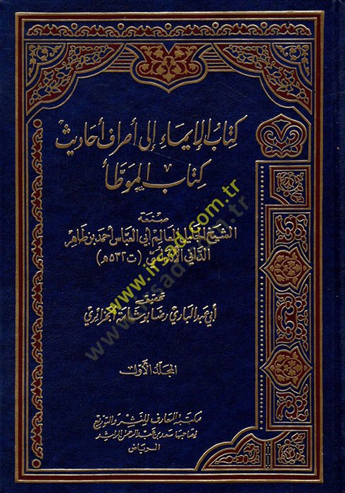 Kitabül-İma ila Etrafi Ehadisi Kitabil-Muvatta - كتاب الإيماء إلى أطراف أحاديث كتاب الموطأ