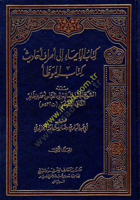 Kitabül-İma ila Etrafi Ehadisi Kitabil-Muvatta - كتاب الإيماء إلى أطراف أحاديث كتاب الموطأ