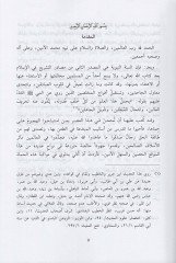 السنة النبوية والمتينة فيها - السنة النبوية
