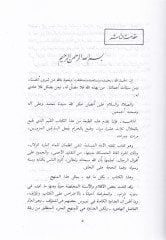 El-Helal vel-Haram fil-İslam  - الحلال والحرام في الإسلام