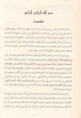 Siracül-Kariil-Mubtedi ve Tizkarül-Mukriil-Müntehi - سراج القارئ المبتدي وتذكار المقرئ المنتهي