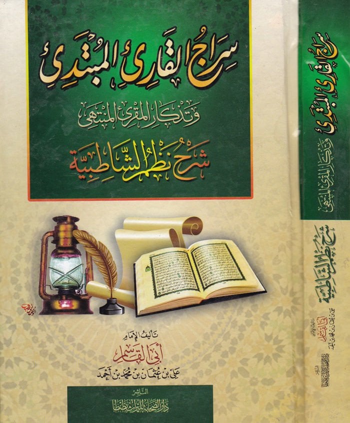 Siracül-Kariil-Mubtedi ve Tizkarül-Mukriil-Müntehi - سراج القارئ المبتدي وتذكار المقرئ المنتهي