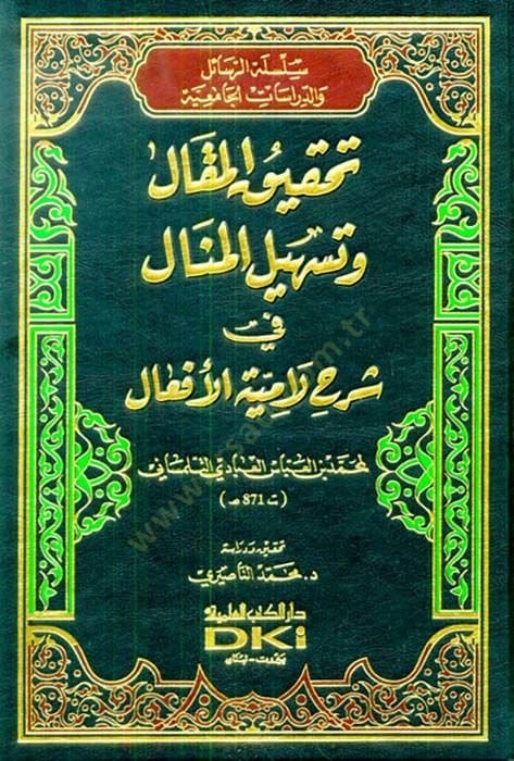 التحقيق ماكال و teshilül-menal