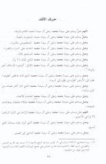 Ed-Dürrül-Faik fis-Salat ala Eşrefil-Halaik - الدر الفائق في الصلاة على أشرف الخلائق ﷺ