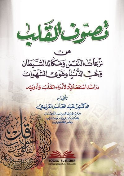 تصوف الكلب الشهوات