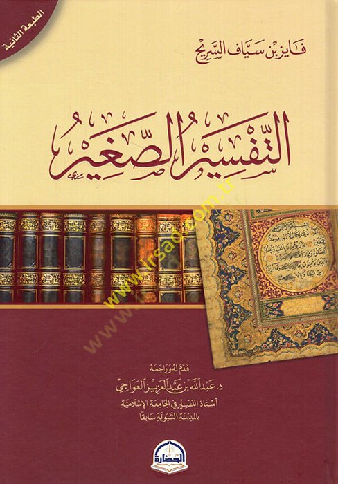 et-Tefsirus-sagir - التفسير الصغير