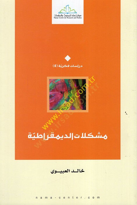 Müşkilatüd-Dimokratiyye  - مشكلات الديمقراطية