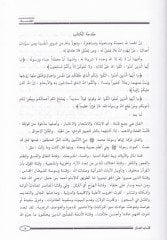 Es-Sünenül-Varide fil-Fiten ve Gavailiha ves-Saa ve Aşratiha - السنن الواردة في الفتن وغوائلها والساعة وأشراطها
