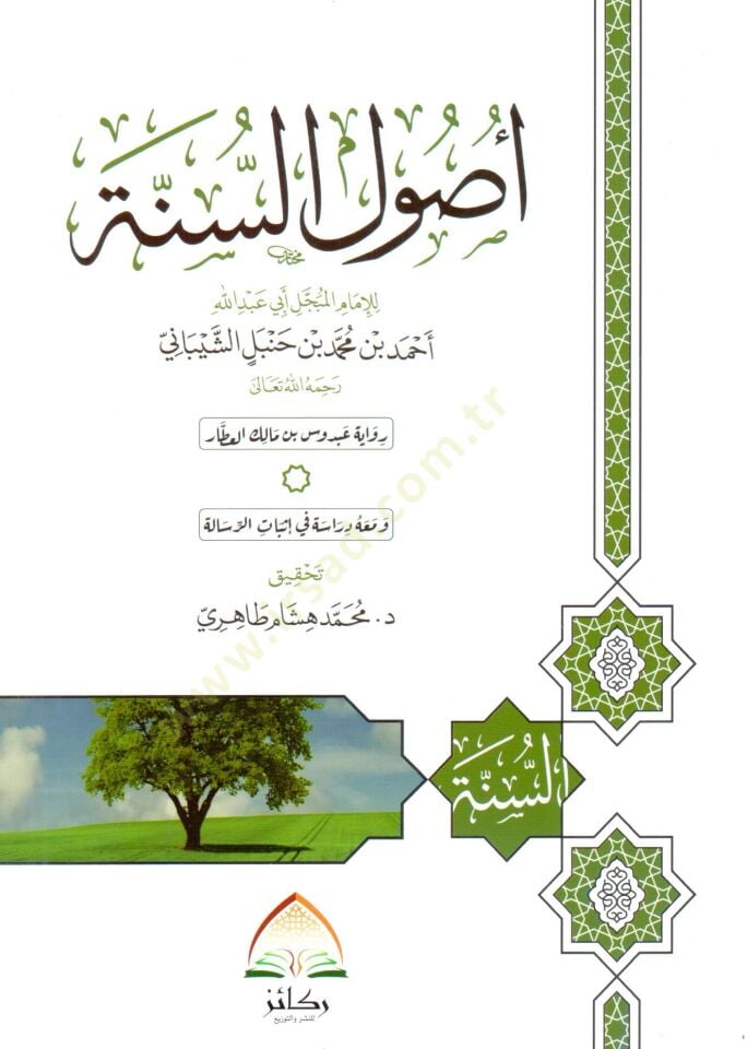 Usulüs-Sünne  - أصول السنة