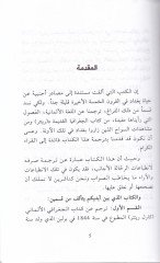 Bağdad fil-Karnit-Tasi Aşer Kema Vasafehar-Rehhaletül-Ecanib - بغداد في القرن التاسع عشر