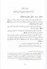 El-Lealiül-Mensure fil-Ehadisil-Meşhure Et-Tezkire fil-Ehadisil-Müştehire - اللآلئ المنثورة في الأحاديث المشهورة أو التذكرة في الأحاديث المشتهرة