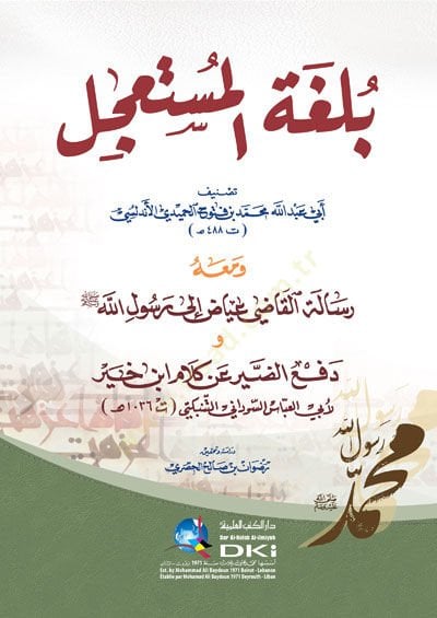 Bulgatul-Müstacel - بلغة المستعجل