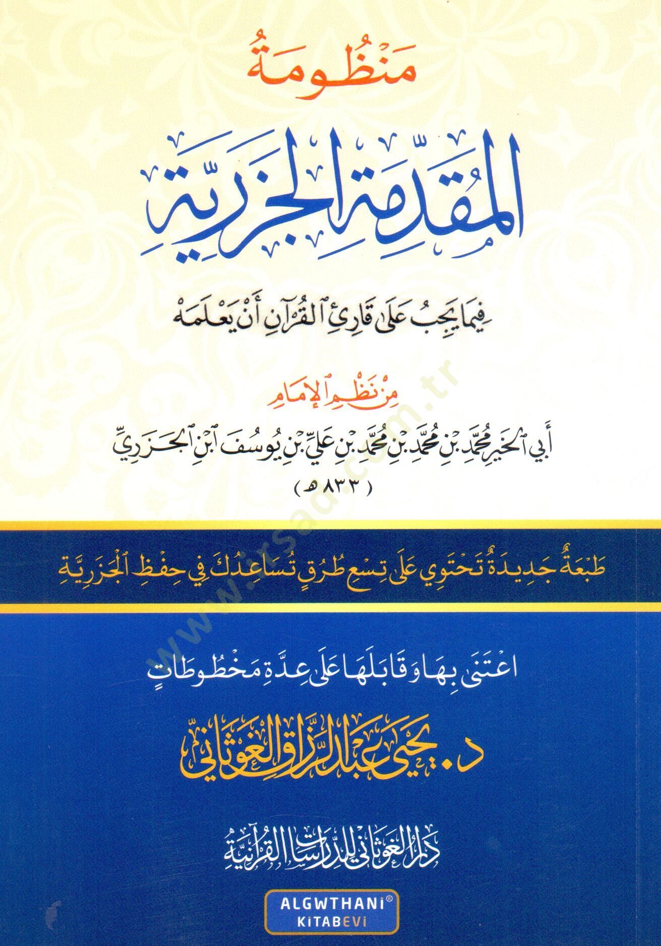 Manzumetül-Mukaddimethyl-Jazariyye fima yecibu ala kariil-Quran en yalemhu القرآن أن يعلمه