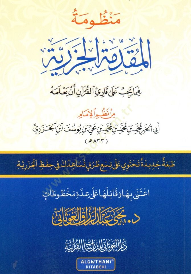 Manzumetül-Mukaddimetil-Cezeriyye fima yecibu ala kariil-Kuran en yalemhu  - منظومة المقدمة الجزرية فيما يجب على قارئ القرآن أن يعلمه