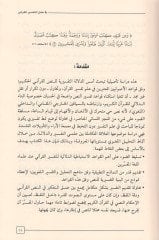 Tavzifu ilmid-delaletil-mucemi fi haklit-tefsiril-Kurani  - توظيف علم الدلالة المعجمي في حقل التفسير القراني مقاربة تحليلية في علم الدلالة التفسيري