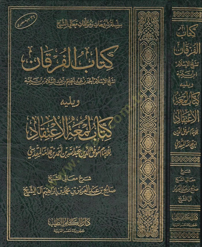 Kitabul-Furkan  - كتاب الفرقان