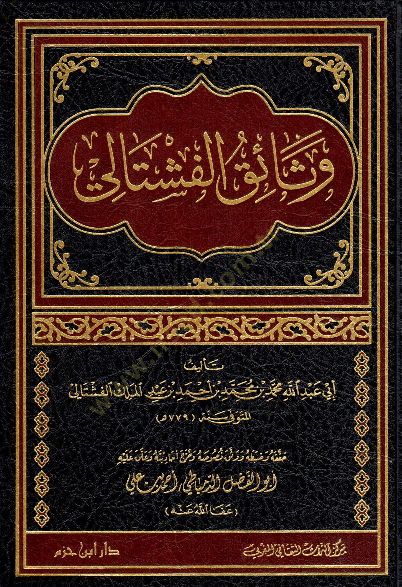 Vesaikül-Feştali - وثائق الفشتالي