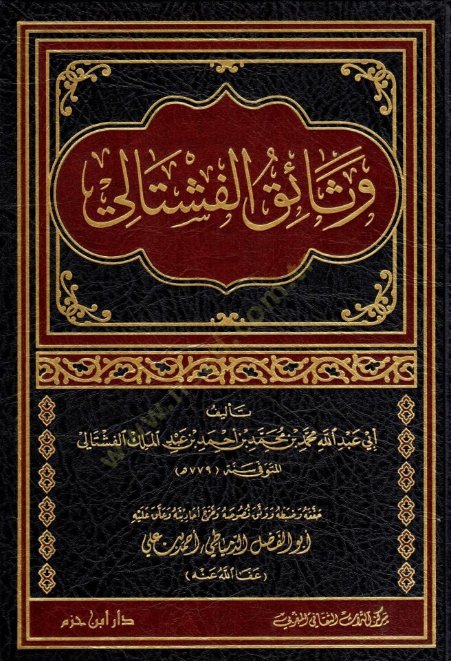 Vesaikül-Feştali - وثائق الفشتالي