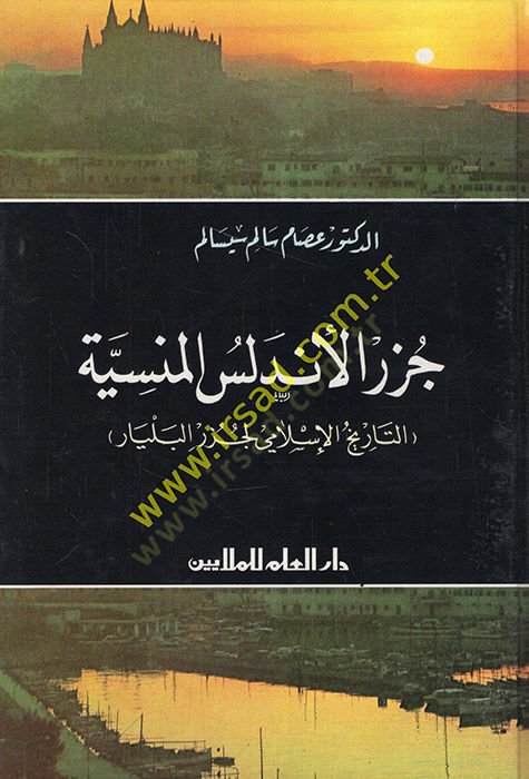 Cüzurül-Endelüsil-Mensiyye Et-History-Islami li-Cüzuril-Belyar بليار