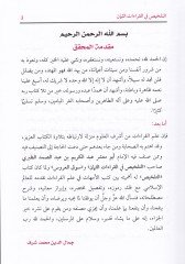 Et-Telhis fil-Kıraatis-Seman  - التلخيص في القراءات الثمان