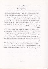 Künuzüz-Zeheb fi Tarihi Haleb  - كنوز الذهب في تاريخ حلب