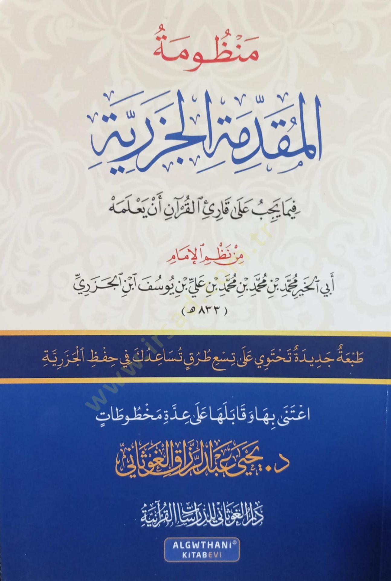 Manzumetül-Mukaddimetil-Cezeriyye fima yecibu ala kariil-Kuran en yalemhu  - منظومة المقدمة الجزرية فيما يجب على قارئ القرآن أن يعلمه