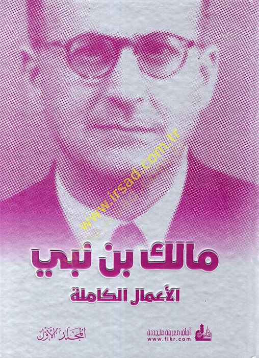 Malik b. Nebi El-Amalül-Kamile - مالك بن نبي الأعمال الكاملة