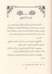 Et-Tarihul-Muteber fi Enbai Men Gaber - التاريخ المعتبر في أنباء من غبر