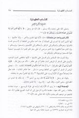 En-Nüket vel-Furuk li-Mesailil-Müdevvene vel-Muhteleta - كتاب النكت والفروق لمسائل المدونة والمختلطة