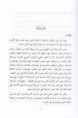 الاستقالة وأحكامها في الفقه الإسلامي