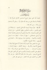 كيفي ناكرا ؟ Tarihul-Evvelil-Ashab - كيف نقرأ ؟ تاريخ الآمال الأصحاب