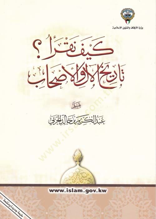 كيفي ناكرا ؟ Tarihul-Evvelil-Ashab - كيف نقرأ ؟ تاريخ الآمال الأصحاب
