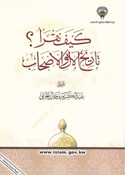 كيفي ناكرا ؟ Tarihul-Evvelil-Ashab - كيف نقرأ ؟ تاريخ الآمال الأصحاب