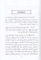 el-Hısnül-hasin - الحصن الحصين من الشيطان الرجيم