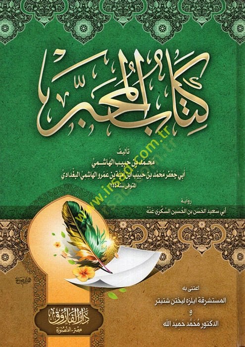 Kitabül-Muhabber  - كتاب المحبر رواية أبي سعيد الحسن بن الحسين السكري عنه