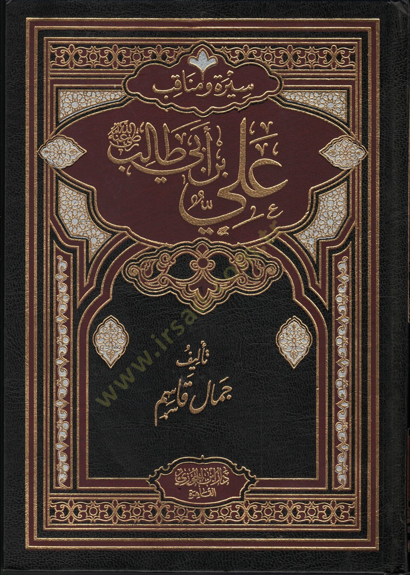 Siret ve menakib Ali ibn ebi Talib radiyallahu anhu - سيرة ومناقب علي بن أبي طالب رضي الله عنه