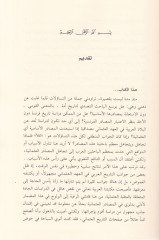 Dirasat fi Tarihil-Arab fil-Ahdil-Osmani Ruye Cedide fi Davil-Vesaik vel-Mesadiril-Osmaniyye - دراسات في تاريخ العرب في العهد العثماني رؤية جديدة في ضوء الوثائق والمصادر العثمانية