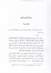 El-Mevahibül-Fethiyye fi Ulumil-Lugatil-Arabiyye - كتاب المواهب الفتحية في علوم اللغة العربية