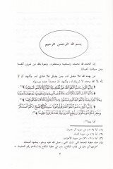 El-Urf ve Eseruhu fiş-Şeria vel-Kanun  - العرف وأثره في الشريعة والقانون