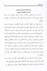 El-Éticahatül-Vataniyye fil-Edebil-Muasır